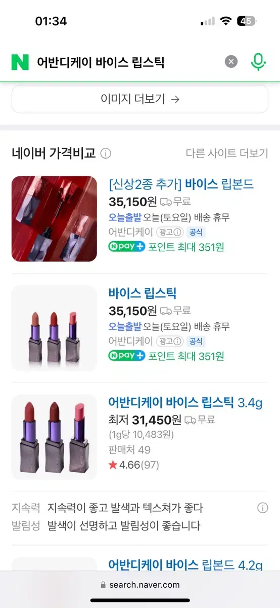 (1회 손등발색) 어반디케이 바이스 립스틱 쿨톤 여름쿨톤 겨울쿨톤